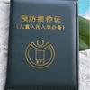 Funda protectora al por mayor para certificado de vacunación no estándar, cubierta de cuero para certificado de vacunación, se puede agregar LOGO.