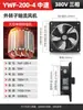 Ventilador Axial de Rotor Externo Cuadrado de Bajo Ruido 220V Ventilador de Extracción Soplador Ventilador de Ventilación Industrial 380V