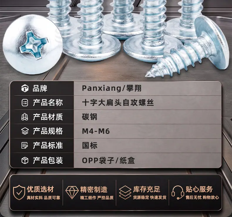 碳钢镀蓝白锌十字大扁头自攻螺丝_02