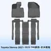 Adecuado para Toyota Toyota Sienna 2021-2024 de 7 asientos, material TPE para todo tipo de clima, tapetes para pies y tapetes de piso 3D