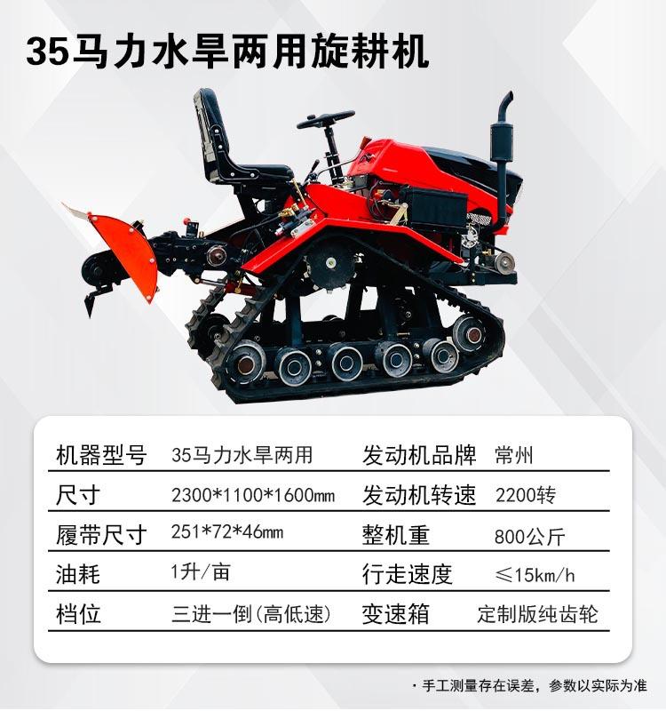35马力水旱两用