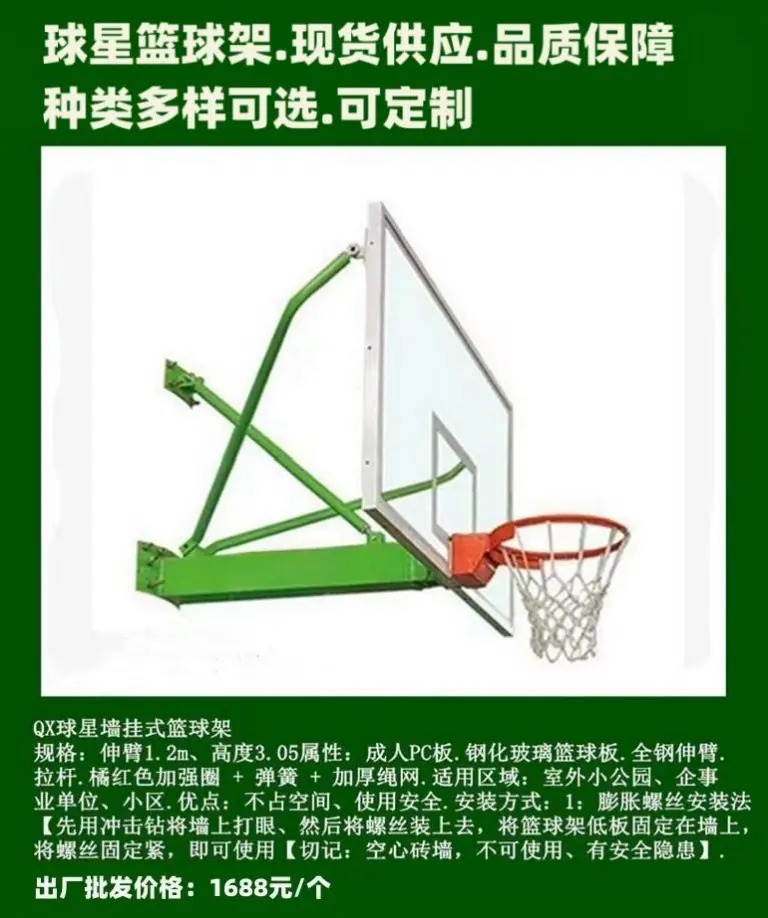 鑫球星发大财168988 篮球架1.11543.16.jpg