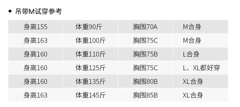 吊带M试穿参考