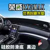 Adequado para Modelos 23-25 do Roewe Rx5, Tapete de Proteção Solar para Console Central, Tapete Anti-Luz para Painel, Tapete de Proteção Solar Frontal para Interior do Carro