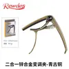 Capo para Guitarra de Aleación de Zinc Estilo Folk Capo de Doble Propósito para Guitarra Eléctrica Folk Accesorios para Guitarra de Doble Propósito