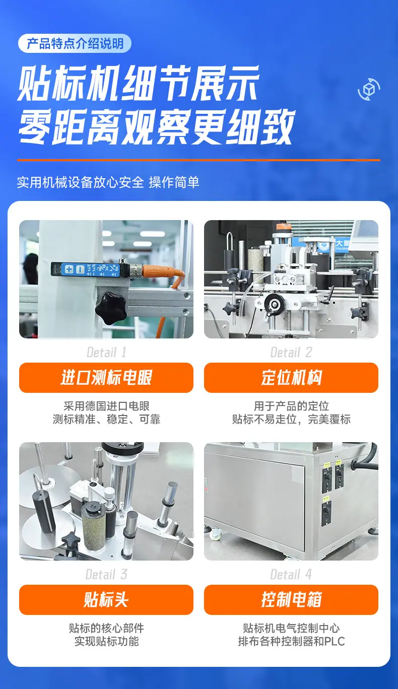 定位圆瓶贴标机11.jpg