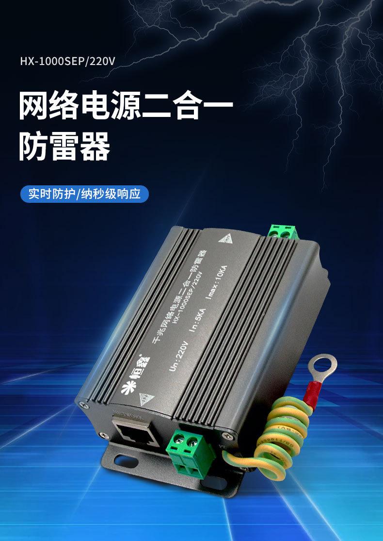 网络电源二合一防雷器