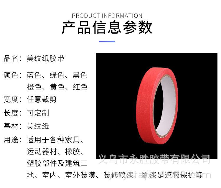 美纹纸胶带_02.jpg