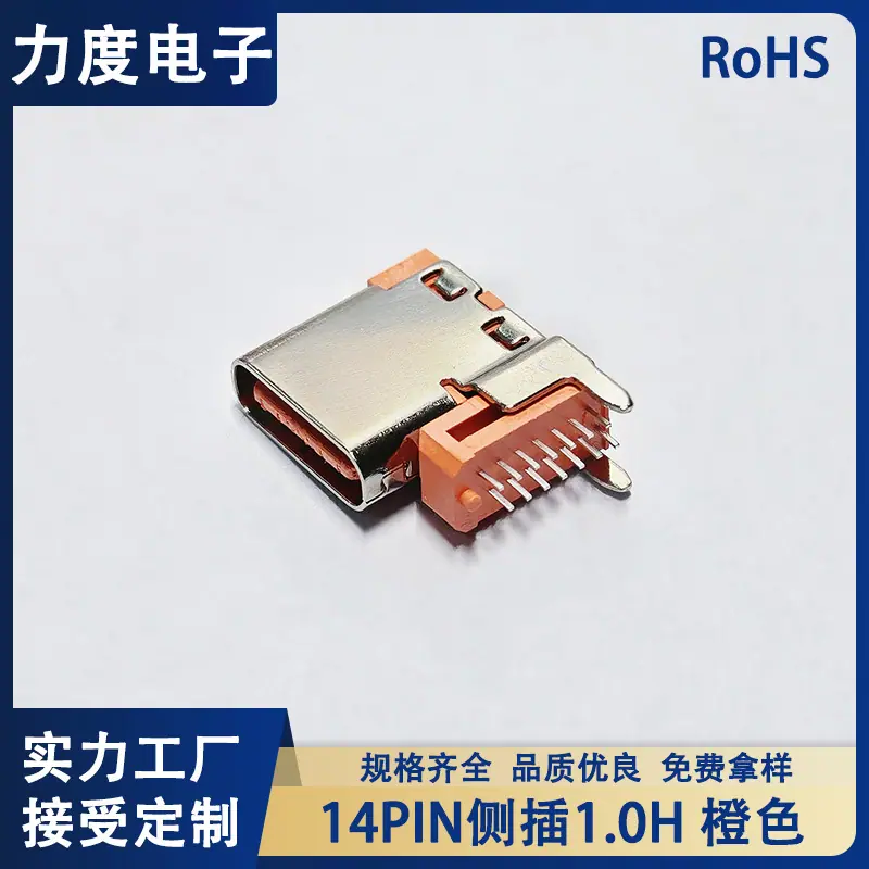 14PIN侧插1.0H 橙色