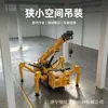 Guindaste aranha de esteira de 3 toneladas, 5 toneladas, 8 toneladas, controle remoto sem fio, mini guindaste autopropelido para espaços internos estreitos e telhados