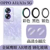 Para OPPOA1i5G Película para Lente de Teléfono A1s Película Protectora Ojo de Águila Metálico Pegatina de Vidrio Templado Transparente de Alta Definición
