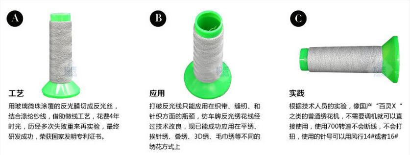 反光绣花线2