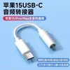 Adaptador de Auriculares Type-C Convertidor Dos en Uno Adaptador de 3.5mm Adecuado para Apple, Huawei, Oppo, Xiaomi
