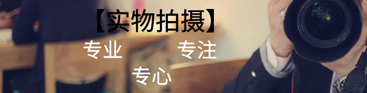 实物拍摄1.png