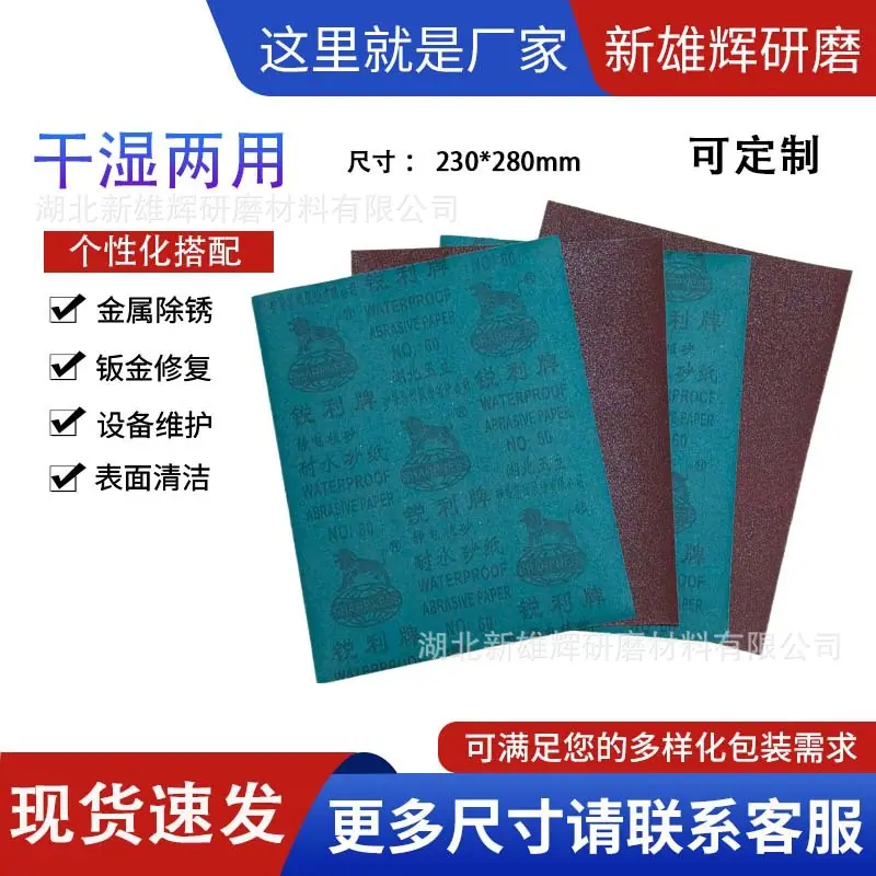 锐利砂纸
