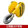 Conjunto de Gancho de Talha Elétrica de Guindaste, Gancho Inferior, Gancho de Baixo Espaço Livre, Padrão Nacional Jiangyin, Espessado 5/10t