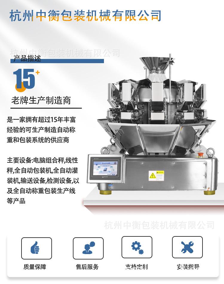 组合秤详情页_01