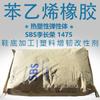 Li Changrong sbs1475 processamento de material de sapato modificador de tenacificação abs sbs borracha estireno-butadieno Li Changrong sbs1475