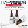 Herramienta Llave de Vaso Plano de 3/8 Pulgadas 10mm con Juego de Puntas de Destornillador de Trinquete