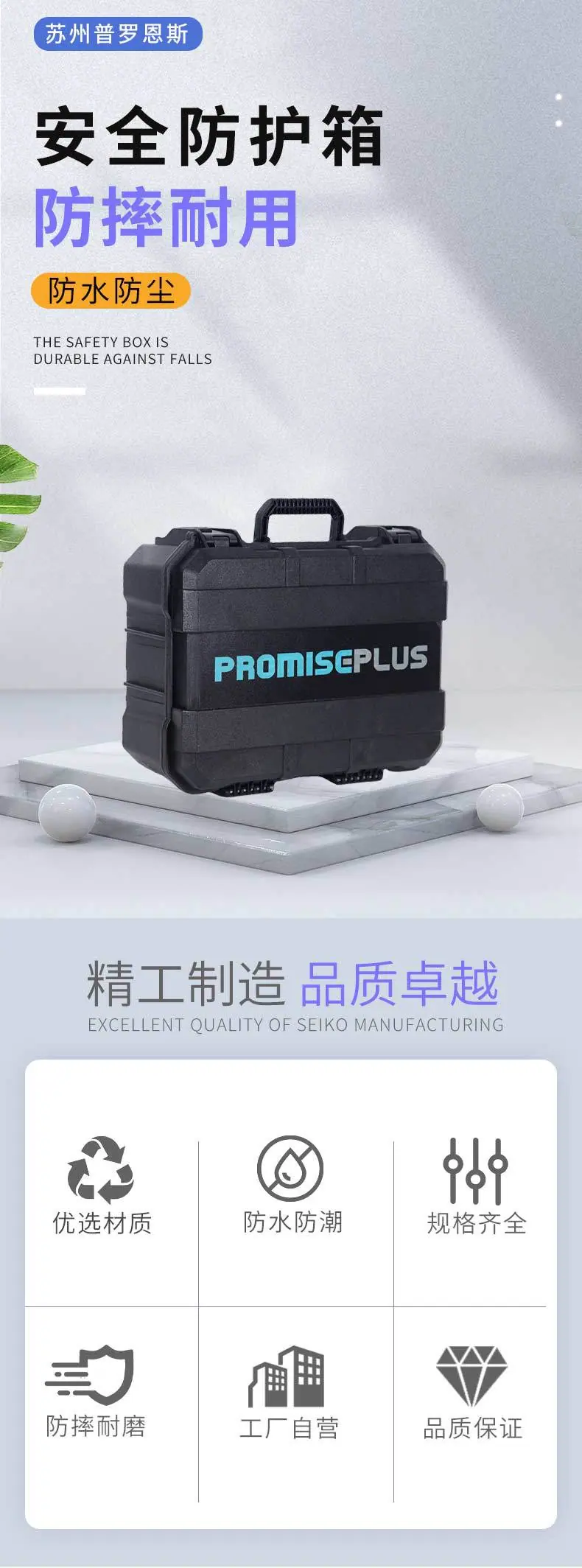 防护箱详情页_01