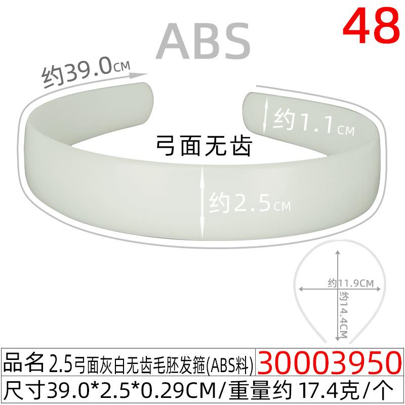 30003950#2.5CM无齿灰白毛胚发箍.jpg