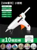 Pistola de Pegamento Caliente 50W Hecha a Mano Eléctrica Agarrador de Pegamento Universal para el Hogar Varilla de Pegamento Caliente Tira de Pegamento Palo Pequeño de Pegamento Caliente 7mm