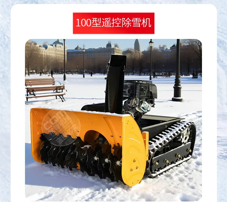 遥控履带除雪机详情页 (10).jpg