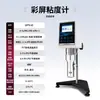 Viscosímetro Rotatorio Digital Tester Ndj-1 Pintura Tinta Lodo Ndj-5S Xuan Cheng