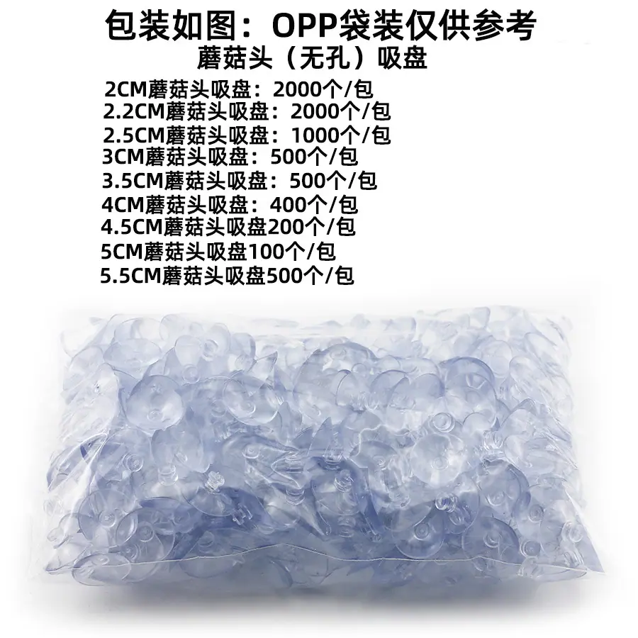 蘑菇头吸盘