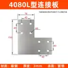 Accesorios para Perfiles de Aluminio al por Mayor 2020 3030 4040 Tipo L Tipo T Conexión Recta Placa de Hierro Placa de Conexión de Refuerzo de Ángulo Recto