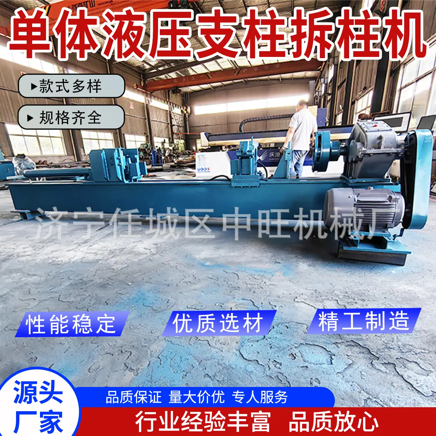 中旺单体液压支柱拆柱机主图2.jpg