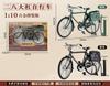 Juguetes de bicicleta nostálgicos DIY ensamblados a mano modelo retro de aleación de 28 barras juguetes de coche al por mayor