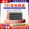 Adecuado para cartucho de tóner Canon T07, cartucho de tinta C170, cartucho de tóner C165, tóner C265, cartucho de tóner C270 3641C001Aa