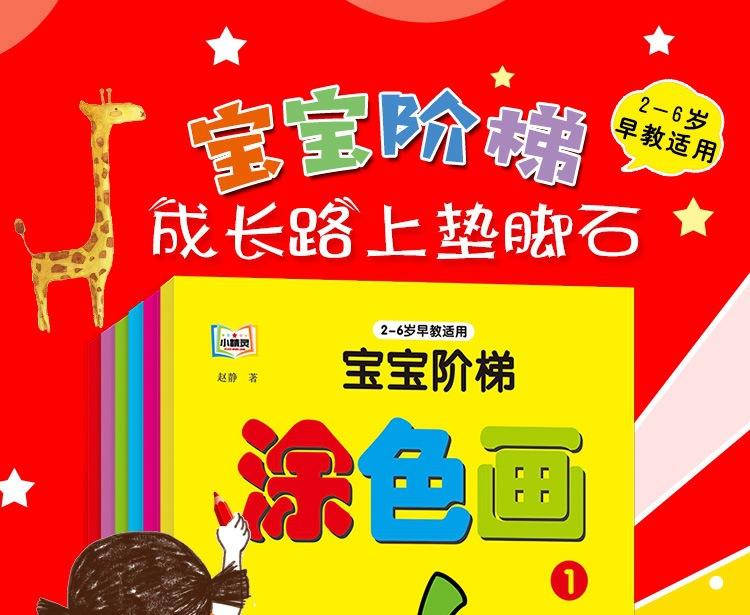 宝宝阶梯涂色画