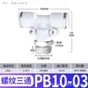Conector rápido neumático Zhuoji tipo T recto de tres vías roscado tipo Y conector de enchufe rápido PB8-02/PX4/6/10-01