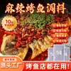 Sazonador de pescado a la parrilla picante Chongqing huiyouyuan Tienda de sabor a pescado a la parrilla Wanzhou Chongqing Comercial 500g Comida Halal