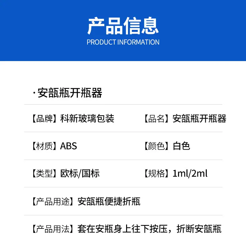安瓿瓶开瓶器详情_04.jpg