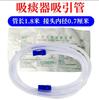 Tubo de succión desechable Wei Kang Li Jie Jing tubo de succión eléctrica tubo de conexión de succión de presión negativa