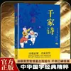Colección Auténtica de Poesía Clásica China: Una Edición Bilingüe con Texto Original, Anotaciones, Traducciones y Notaciones Fonéticas para Niños