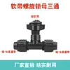 16 Conector de Cinta de Riego por Goteo Válvula de Desvío Tuerca de Bloqueo Anillo de Tracción Conector en T Interruptor Lista Completa de Accesorios para Tuberías de Riego por Goteo Agrícola