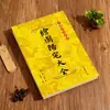 Conjunto Completo de la Serie de Cuatro Volúmenes: Luban + Geografía + Caja de Jade Suplementaria + Yang Zhai