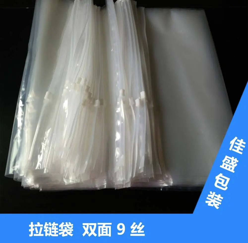 9丝拉链袋