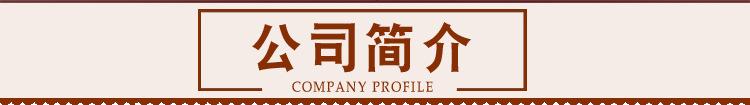 公司简介.jpg