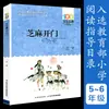 Lista de Leitura de Férias de Verão da Província de Guangdong de 2026: Cinco Livros para Alunos da Quinta Série, Conjunto de Quatro - O Pequeno Herói Chega na Chuva, Amor nos Campos de Juncos