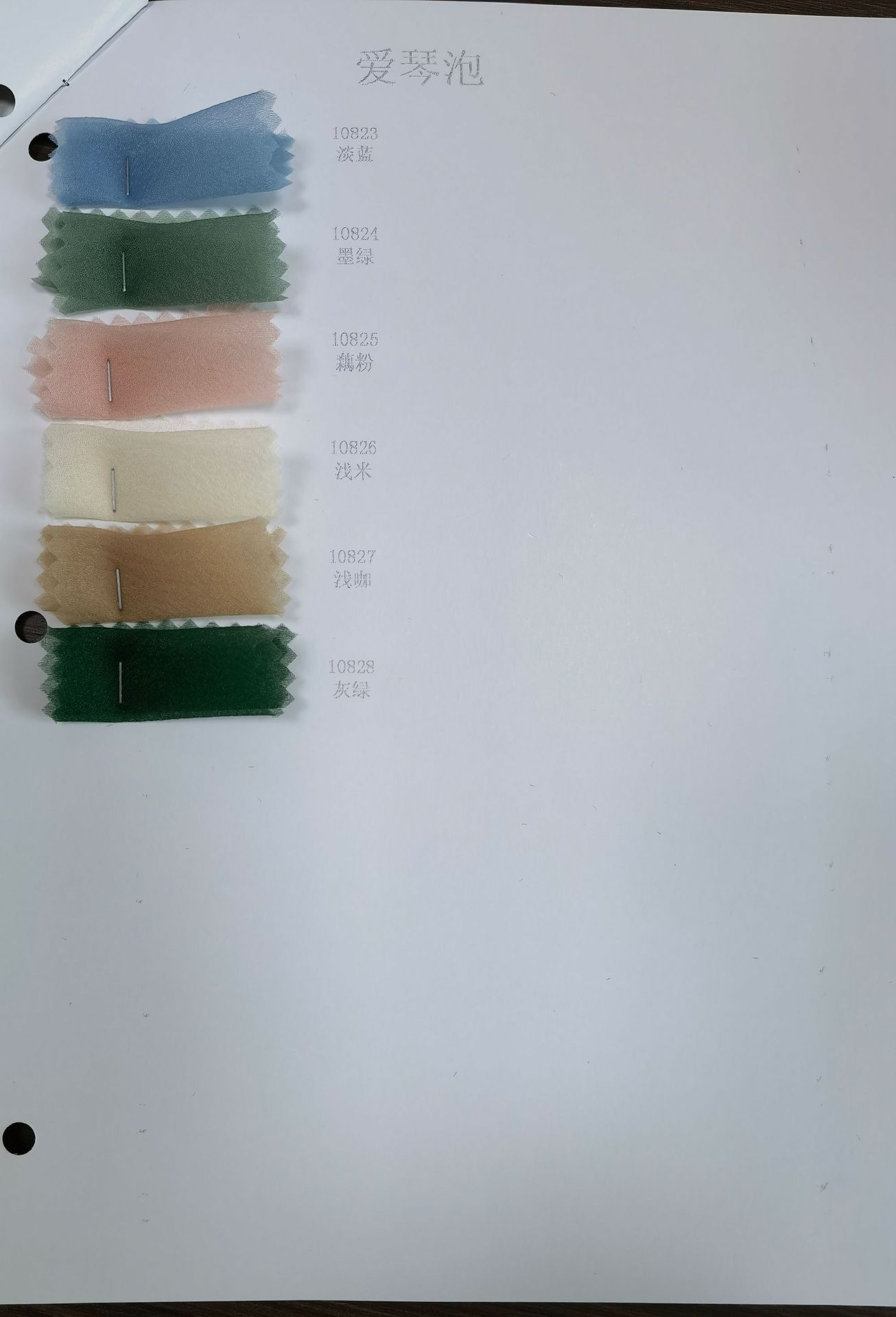 108 爱琴泡 色卡 2