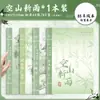 Cuaderno B5 2025 para Preparación de Exámenes, Cuadernos para Escuela Secundaria y Preparatoria, Cuadernos de Práctica Engrapados, Estilo Chino, Estilo Especial de Tendencia China