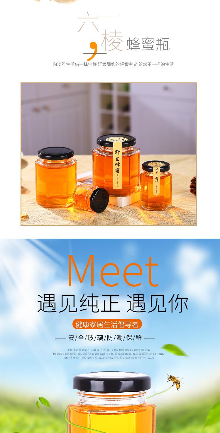 六棱蜂蜜瓶_02