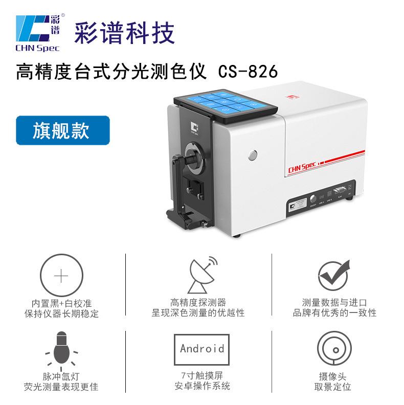 CS-826_01.jpg