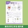 Folha de Treinamento Pictográfico de Alfabetização em Três Passos para Crianças Pequenas para Conectar a Educação Infantil com o Despertar para Caracteres Chineses, Prática de Escrita e Desenho, Grade Tianzi