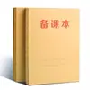 Livro de Preparação de Aula 16K para Professores, Livro de Ensino Universal para Alunos, Caderno de Aula Espesso para Professor de Jardim de Infância, Ensino Fundamental e Médio